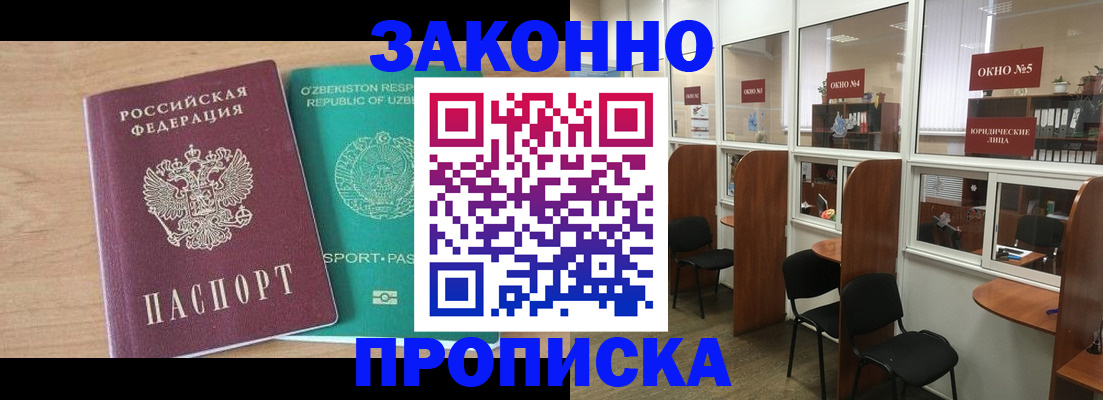 прописка в квартире в Дубовке