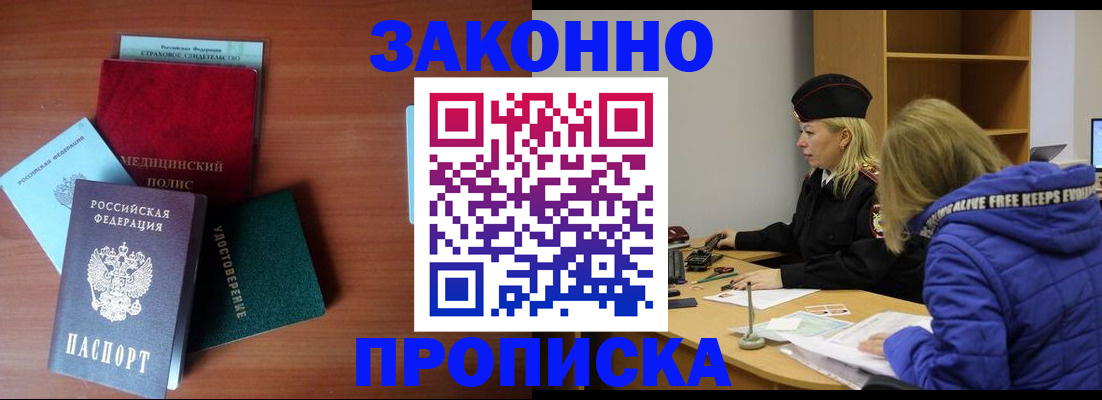 прописка для работы в Дубовке