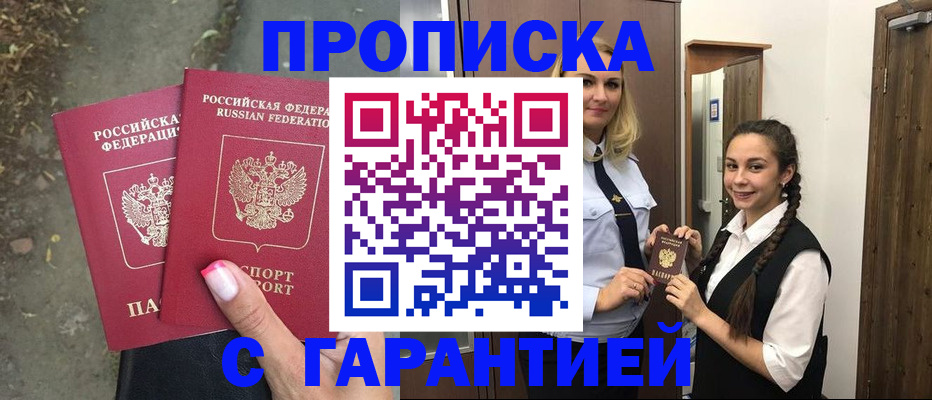 временная регистрация купить в Дубовке
