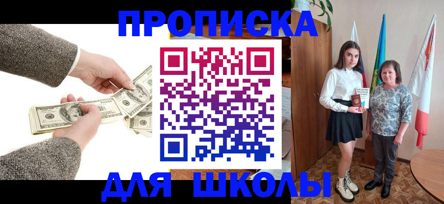 временная регистрация для школы в Дубовке