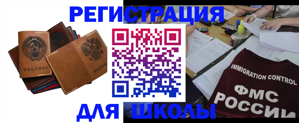регистрация для школы в Дубовке